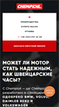 Mobile Screenshot of chempioil.com.ua